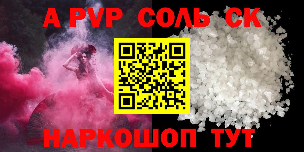 Альфа ПВП Crystall Кемерово