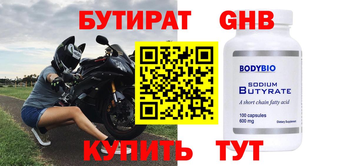 Кемерово  БУТИРАТ бутик  Бутират  Вход с VPN 