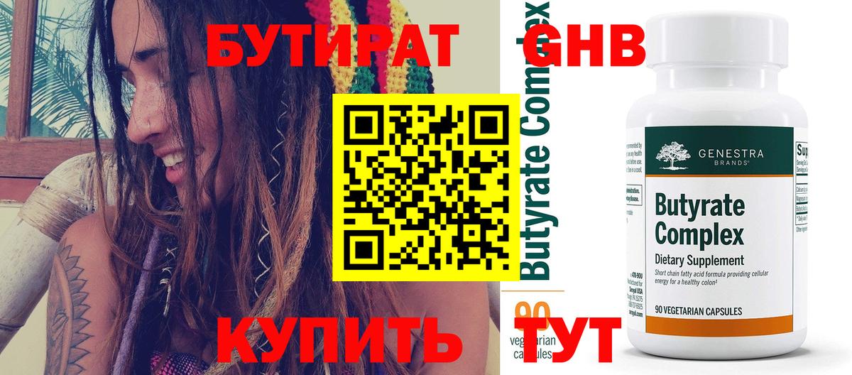 Бутират BDO 33% Кемерово