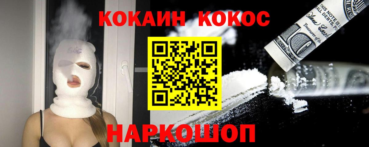 Кемерово  КОКАИН 97%  Кокаин Перу  Вход с VPN 