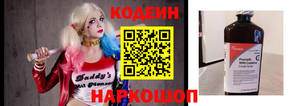 Кодеиновый сироп Lean Purple Drank Кемерово
