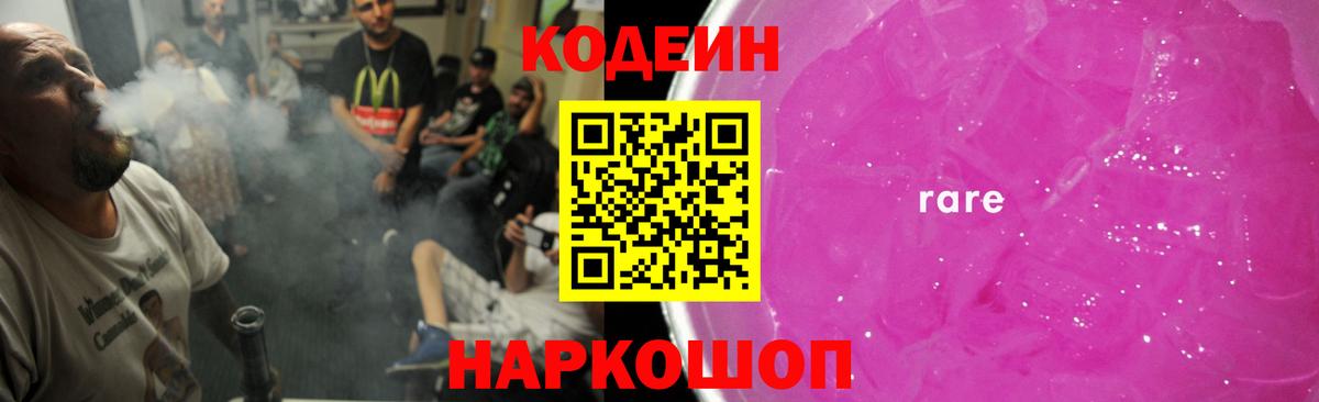 Кемерово  Кодеиновый сироп Lean напиток Lean (лин)  Вход с VPN 