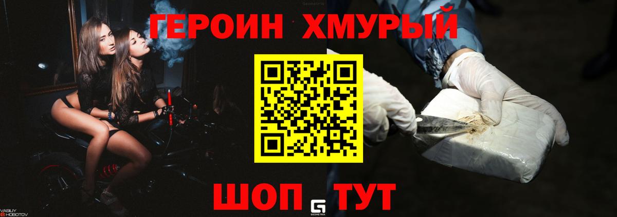 Героин Heroin Кемерово